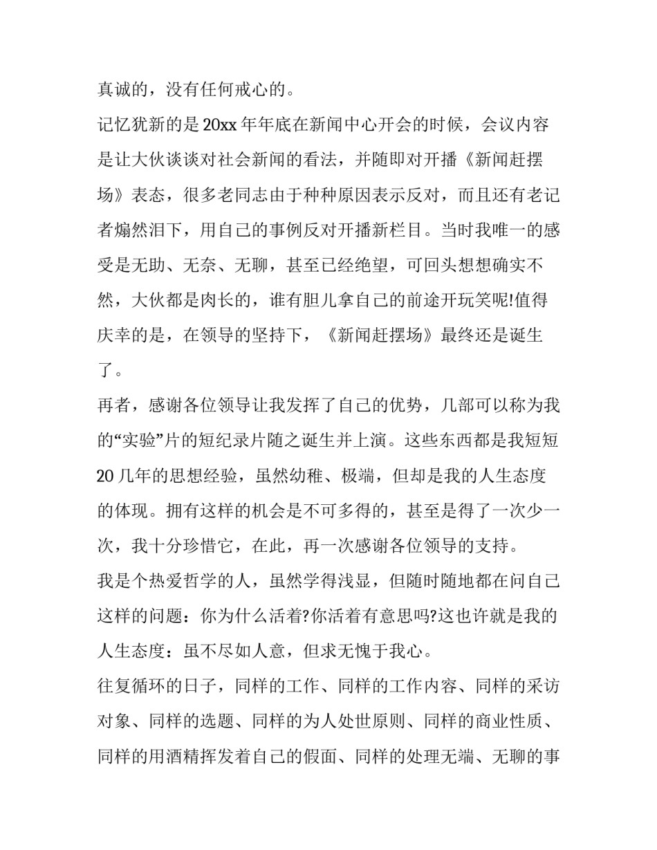 个人辞职报告范文参考_第3页