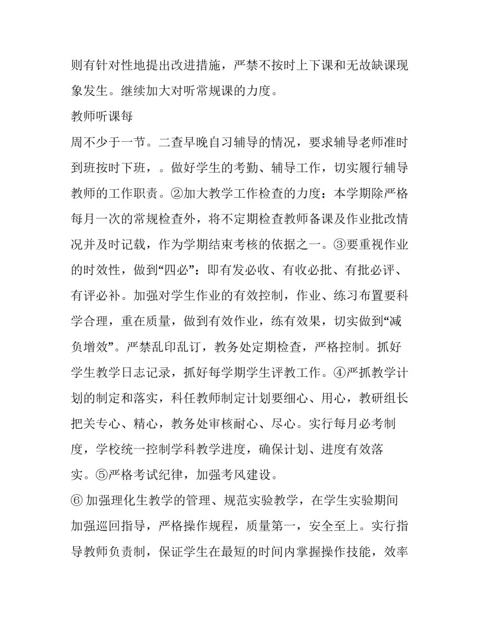 最新教科研工作计划初中 教科研工作计划题目(3篇)_第2页