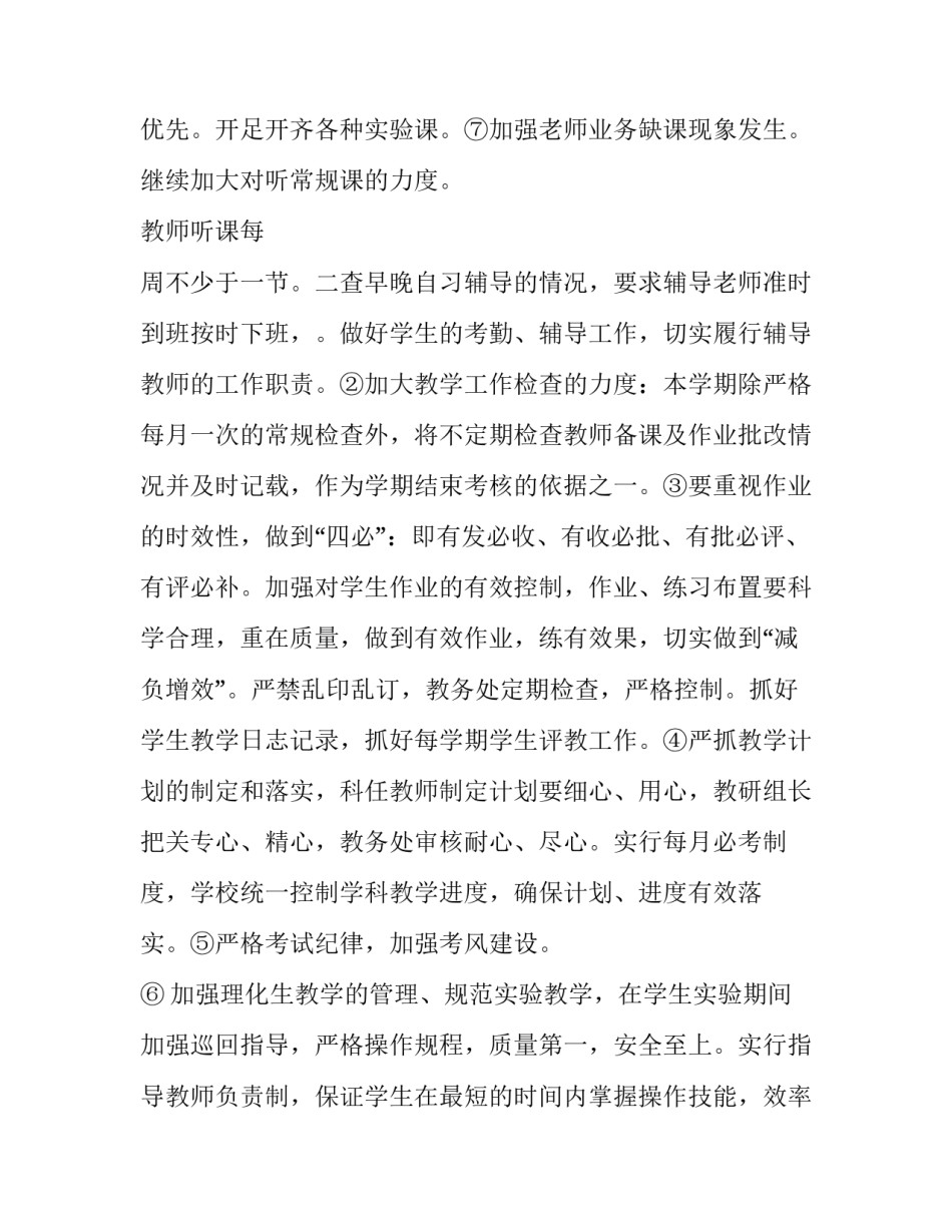 最新教科研工作计划初中 教科研工作计划题目(3篇)_第3页