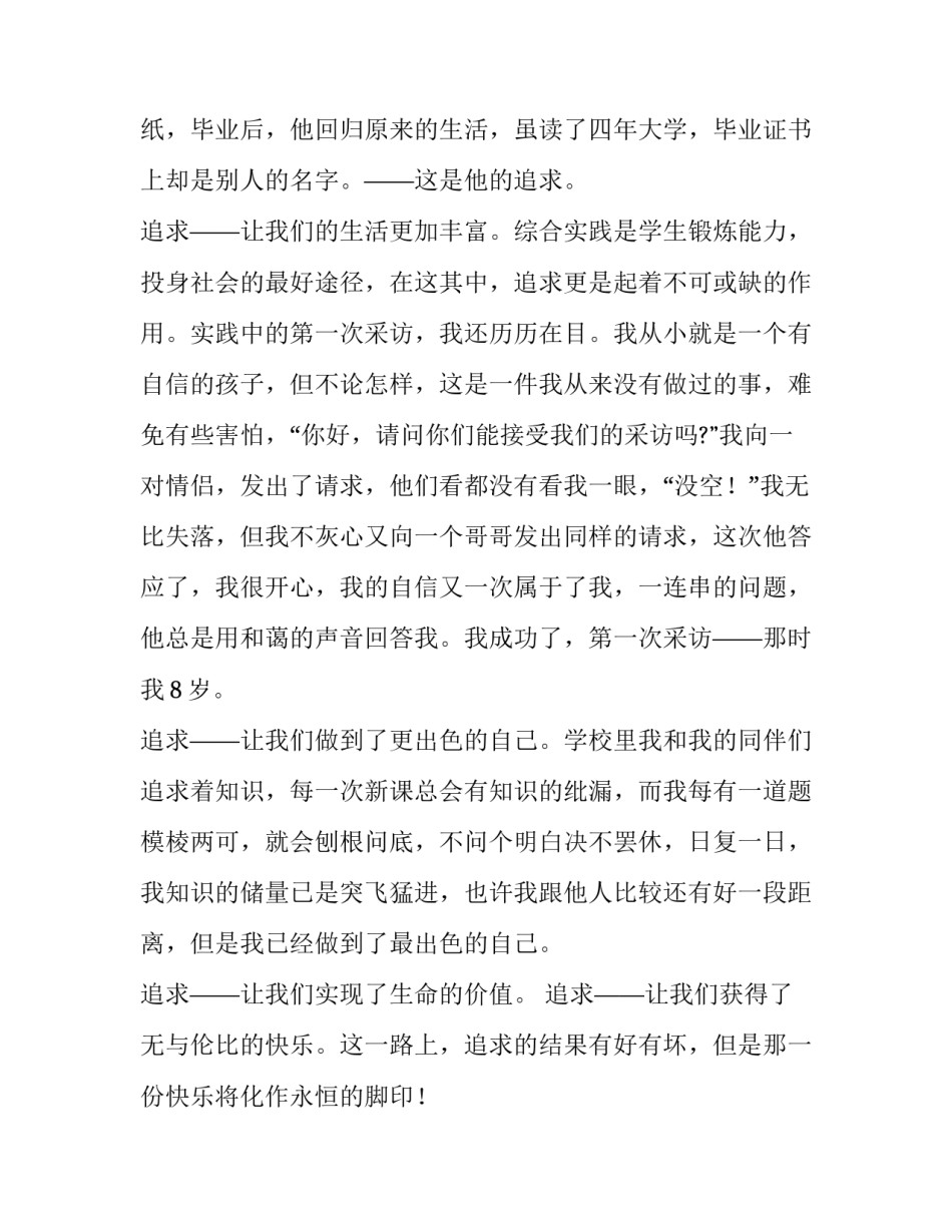 2023年追求卓越作文素材 追求卓越作文议论文(七篇)_第2页
