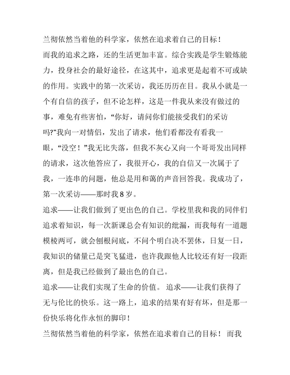 2023年追求卓越作文素材 追求卓越作文议论文(七篇)_第3页