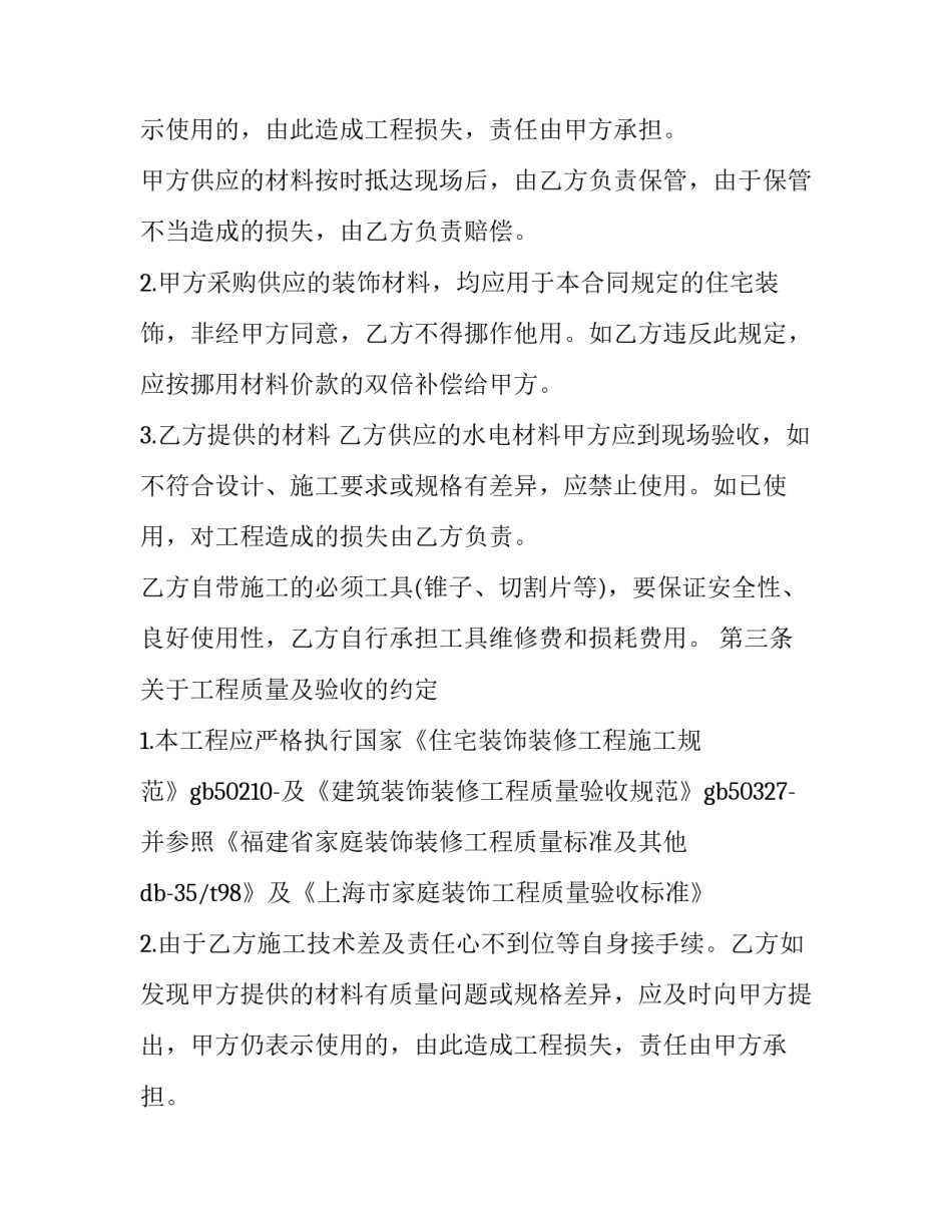 2023年水电承包协议 水电承包协议(24篇)_第2页