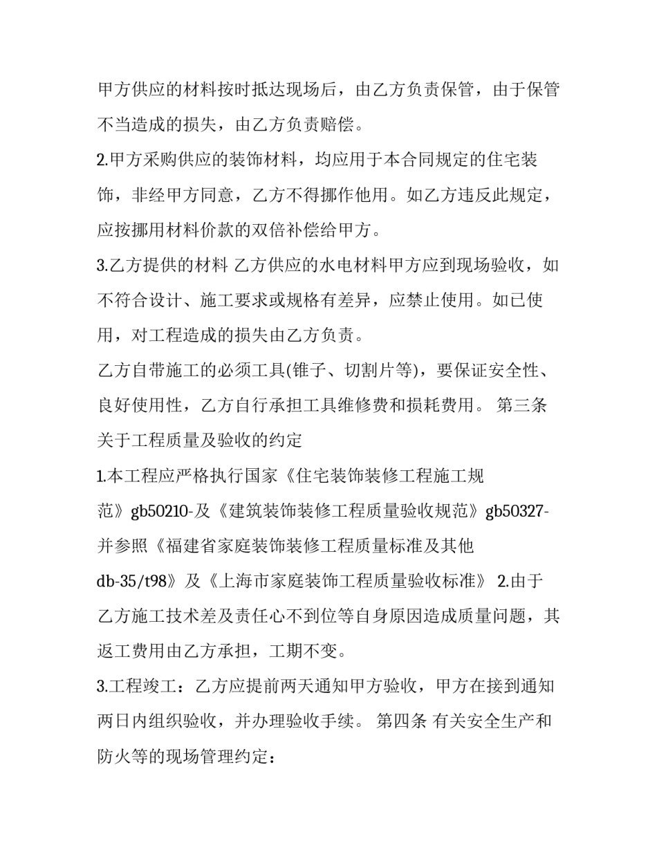 2023年水电承包协议 水电承包协议(24篇)_第3页
