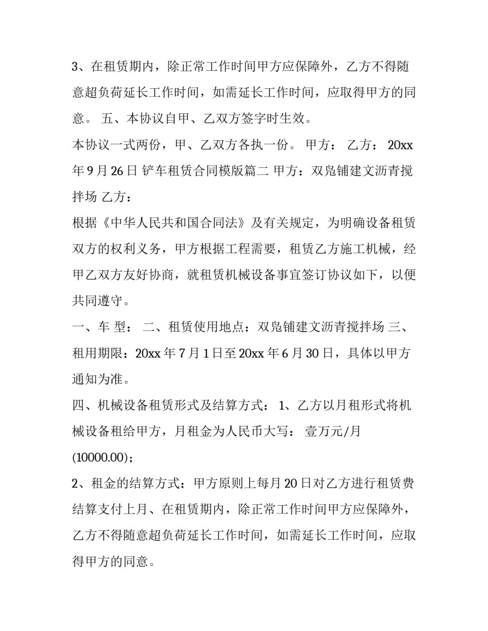 最新铲车租赁合同模版(十四篇)_第2页