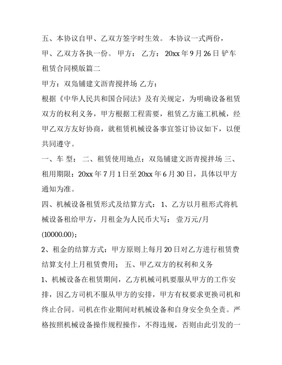 最新铲车租赁合同模版(十四篇)_第3页