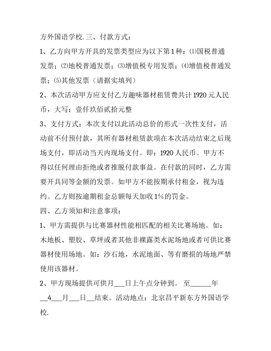 器材租赁协议书 设备租赁协议(21篇)_第2页