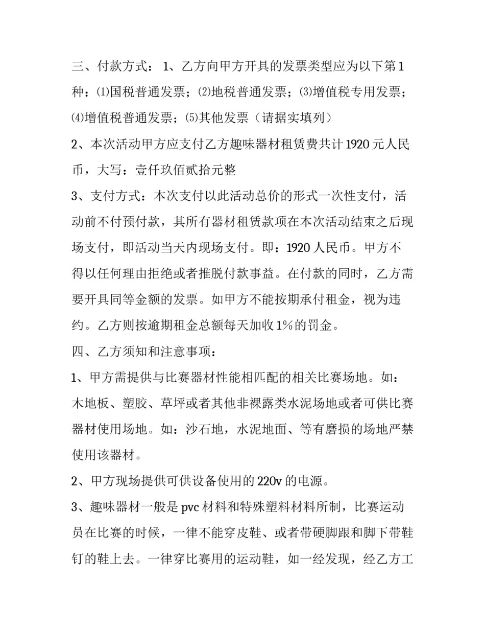 器材租赁协议书 设备租赁协议(21篇)_第3页