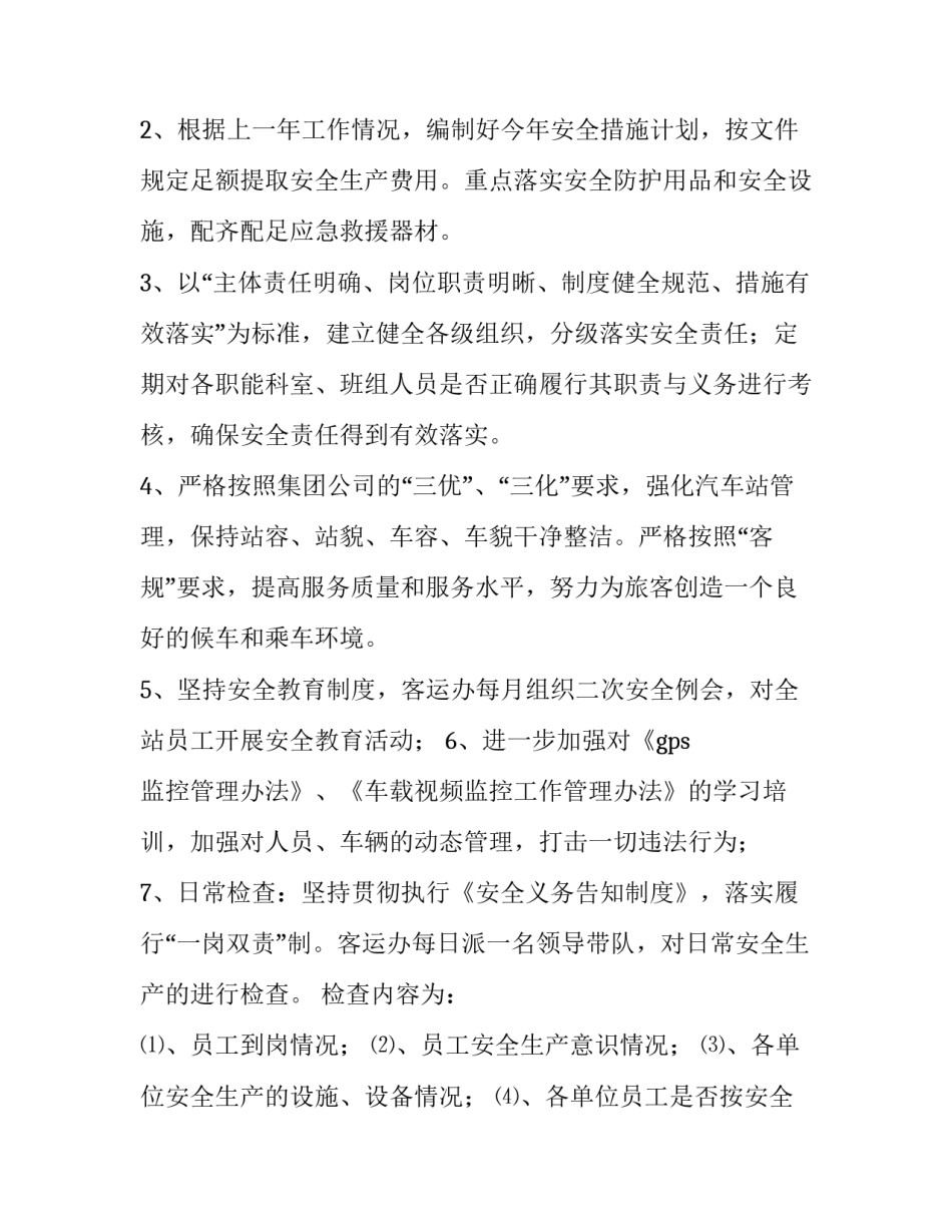 安全方案报审表 安全方案被限制或对抗(14篇)_第2页