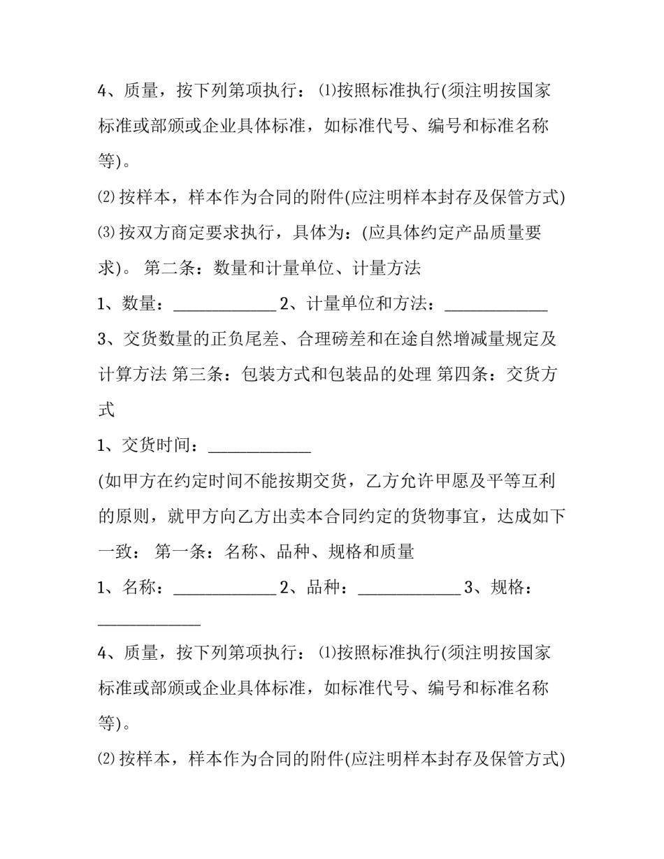 最新个人货物的买卖合同 个人商品买卖合同(二十三篇)_第2页