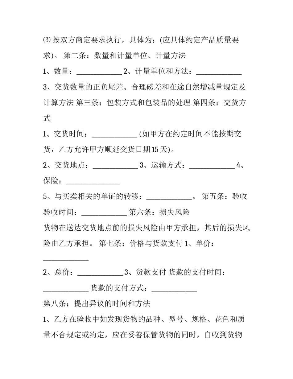 最新个人货物的买卖合同 个人商品买卖合同(二十三篇)_第3页