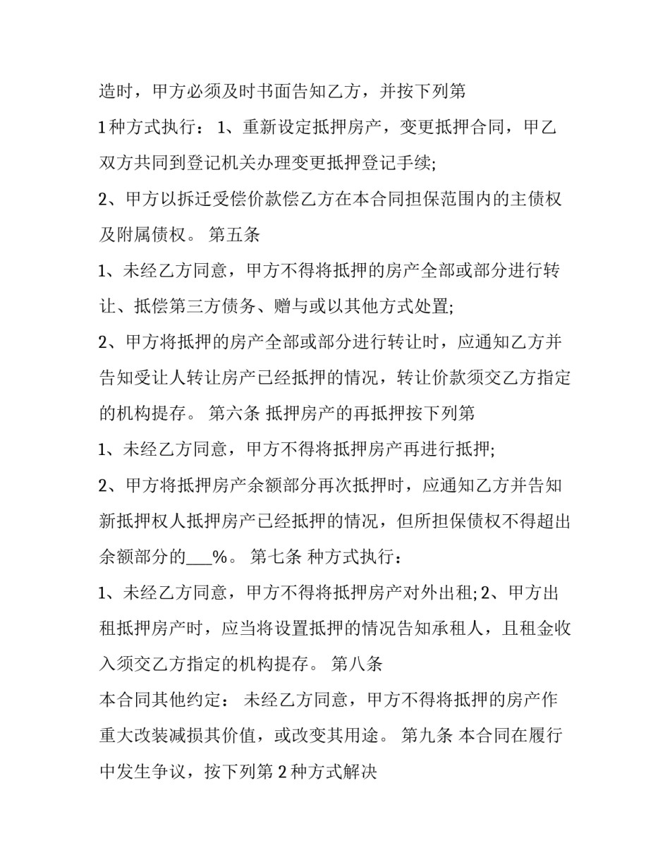 房屋抵押合同(22篇)_第3页