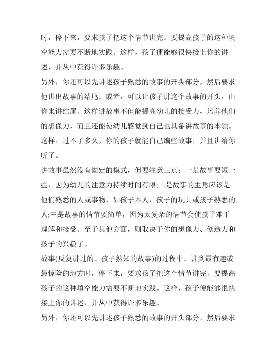 好技巧父母给婴幼儿讲故事_第2页