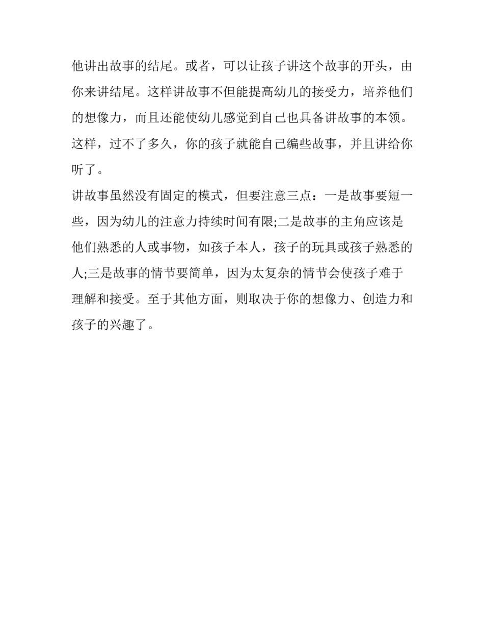 好技巧父母给婴幼儿讲故事_第3页