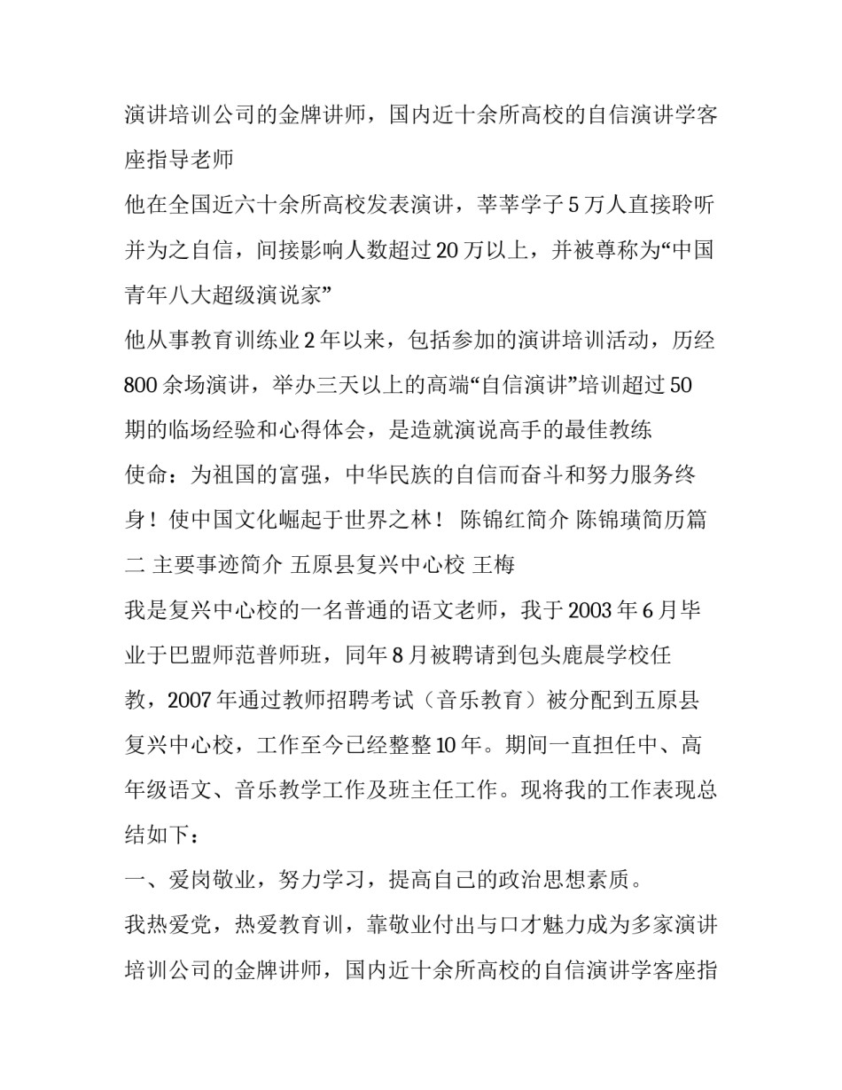 最新陈锦红简介 陈锦璜简历(三篇)_第2页