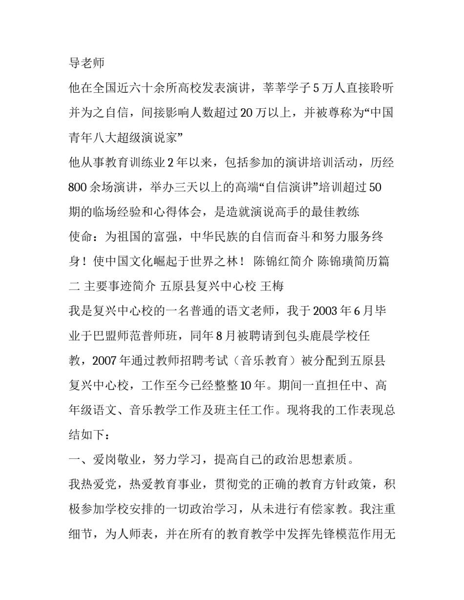 最新陈锦红简介 陈锦璜简历(三篇)_第3页