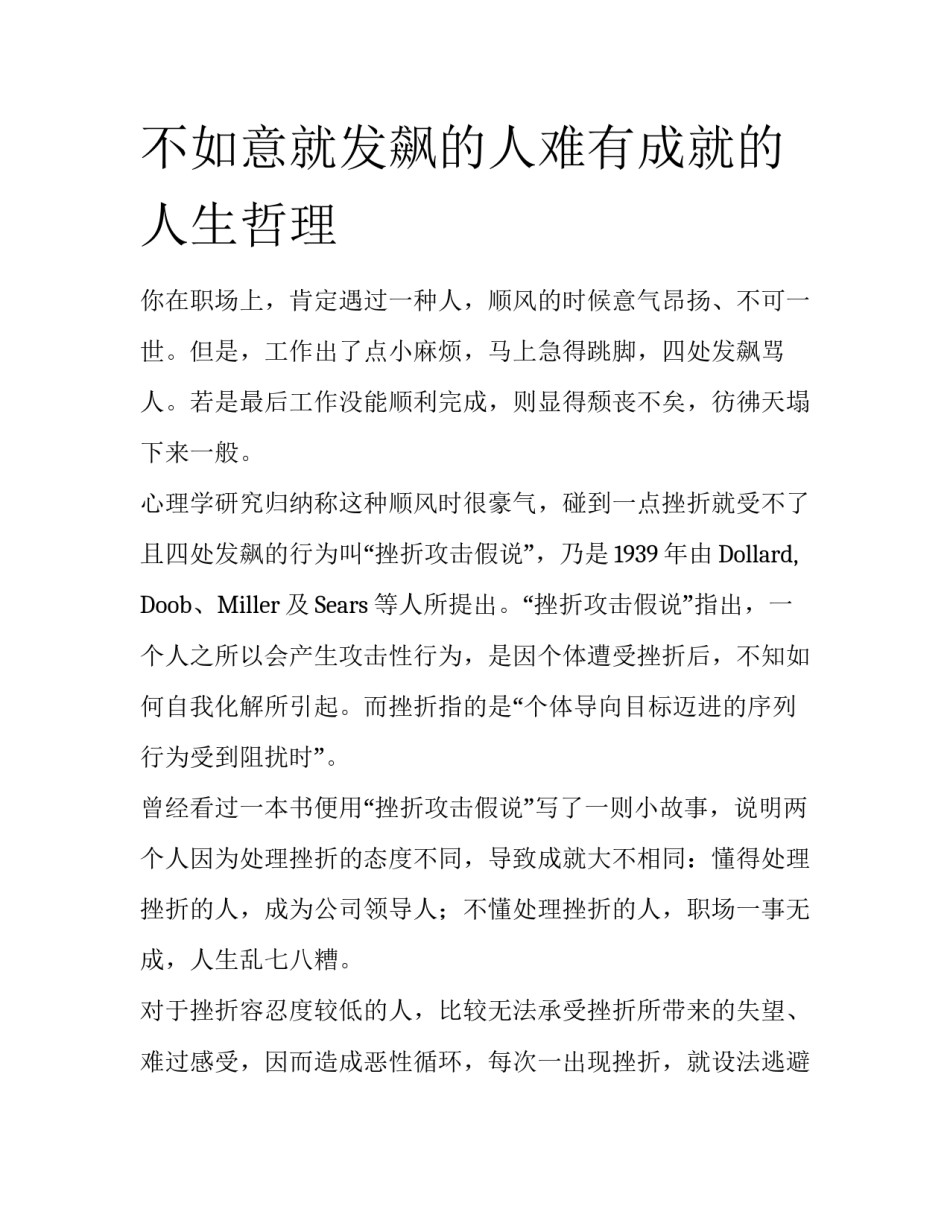 不如意就发飙的人难有成就的人生哲理_第1页
