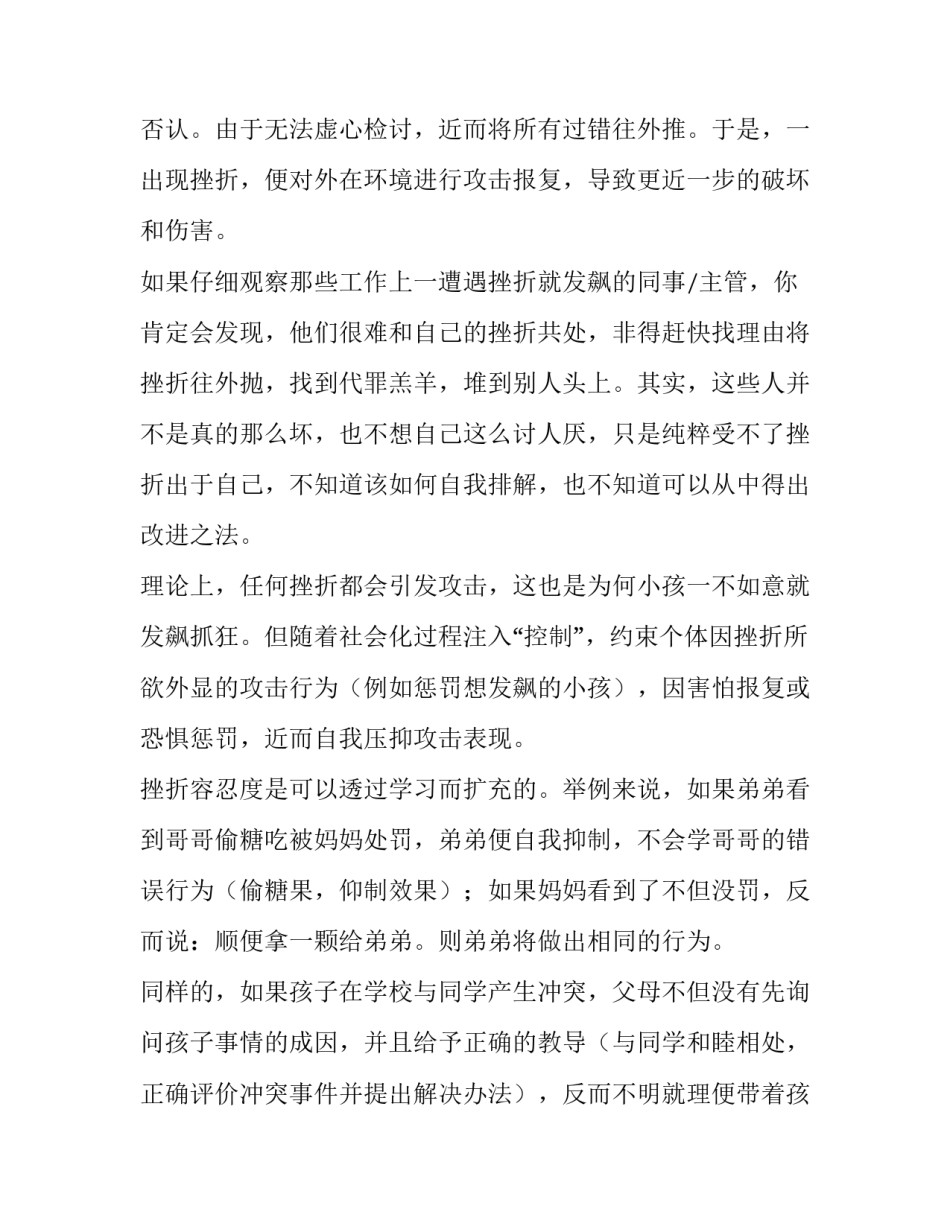 不如意就发飙的人难有成就的人生哲理_第2页