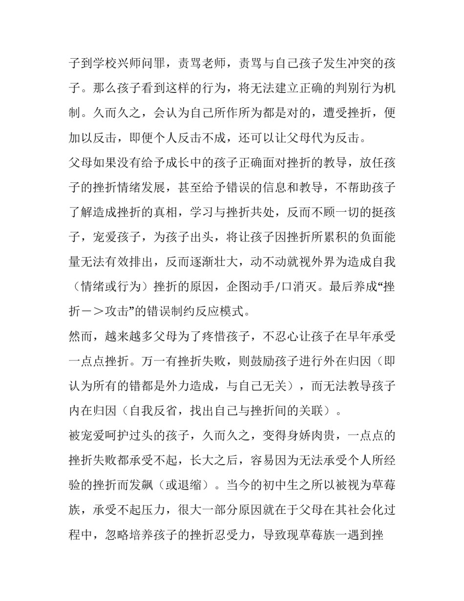 不如意就发飙的人难有成就的人生哲理_第3页