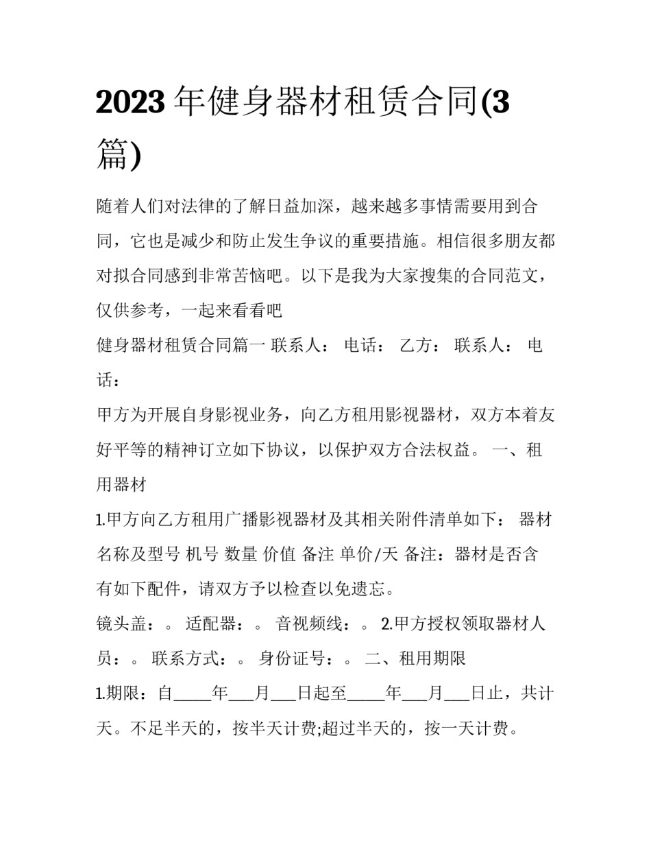 2023年健身器材租赁合同(3篇)_第1页