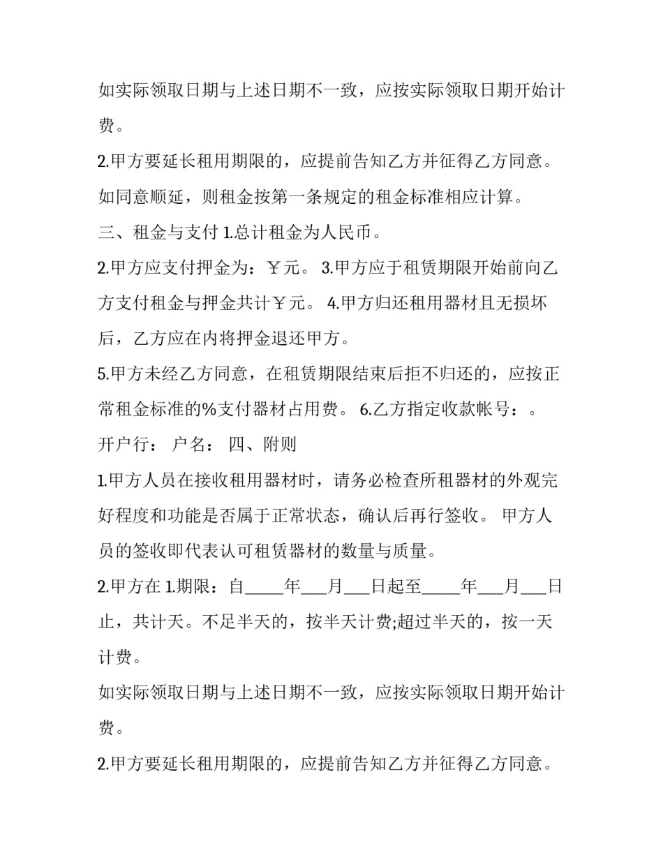 2023年健身器材租赁合同(3篇)_第2页