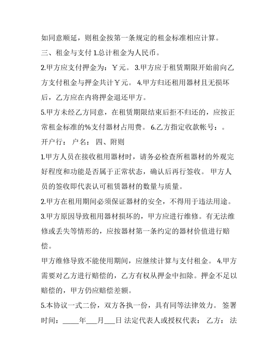 2023年健身器材租赁合同(3篇)_第3页