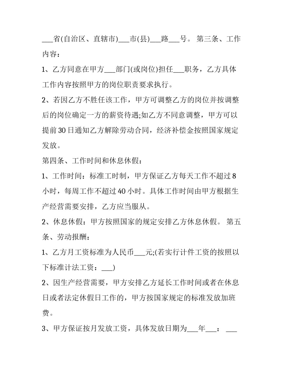 最新员工劳动合同电子版下载 个人劳动合同书电子版免费下载(四篇)_第2页