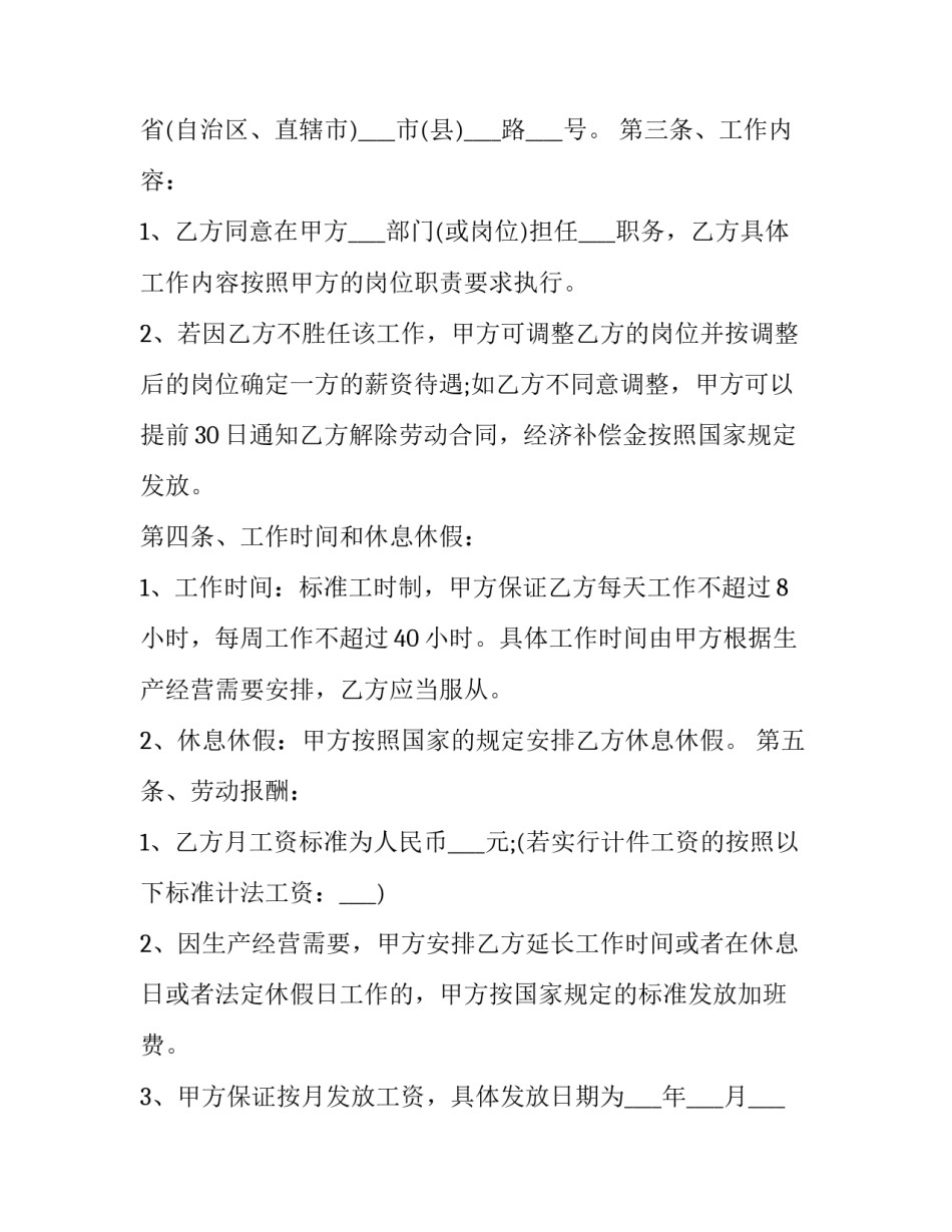 最新员工劳动合同电子版下载 个人劳动合同书电子版免费下载(四篇)_第3页