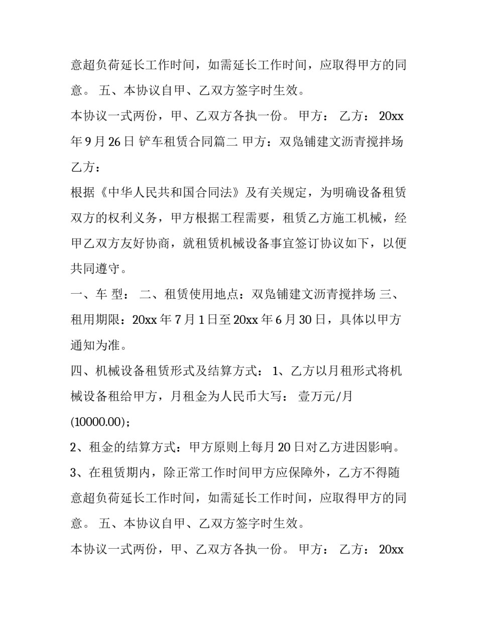 最新铲车租赁合同(14篇)_第2页
