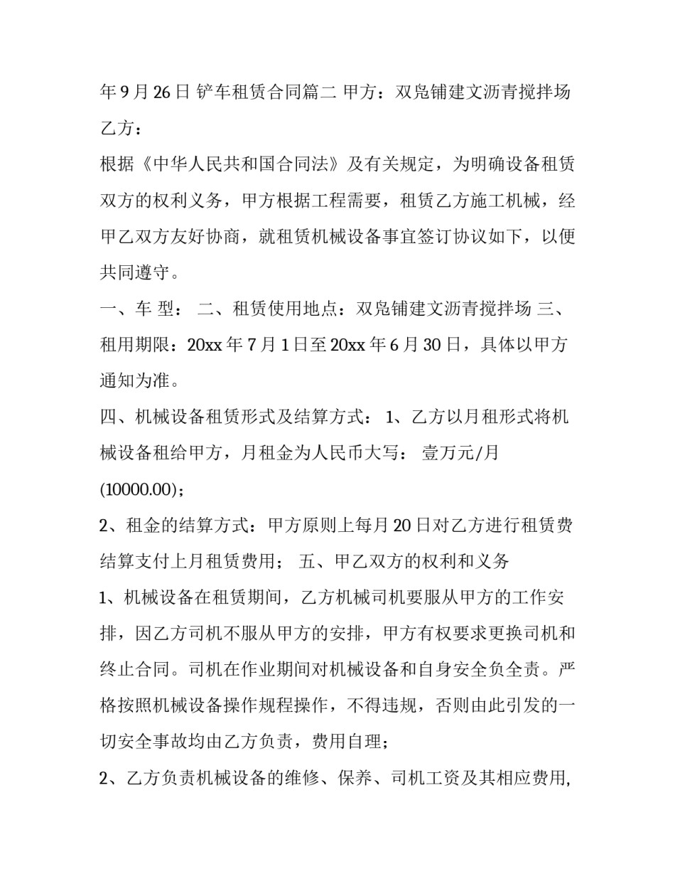 最新铲车租赁合同(14篇)_第3页