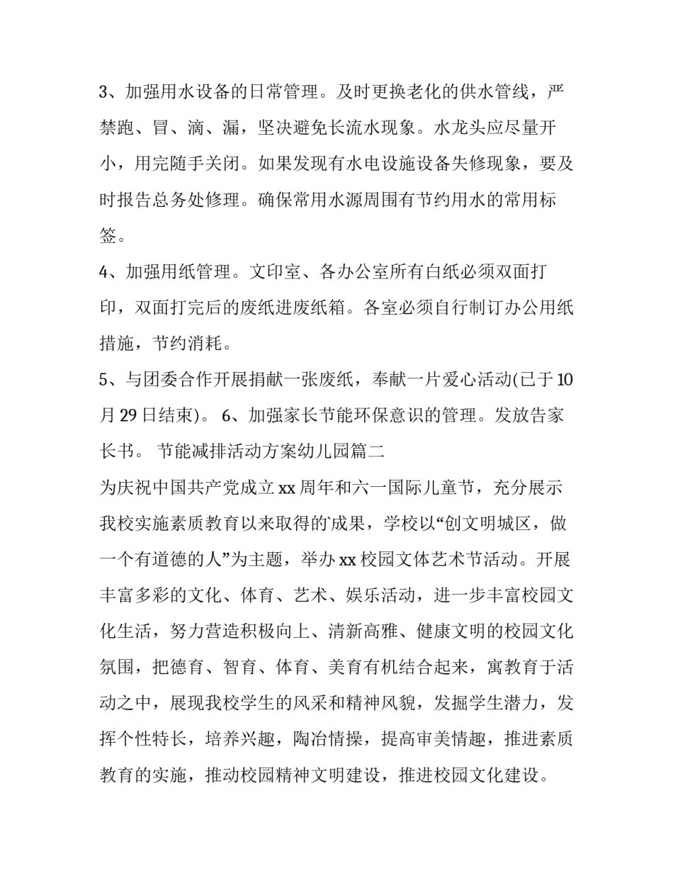 节能减排活动方案幼儿园(6篇)_第3页