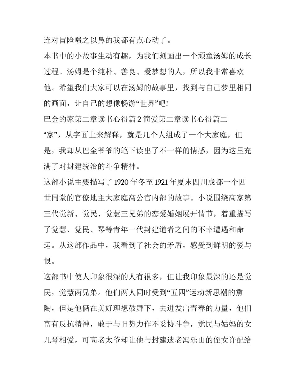 2023年简爱第二章读书心得 巴金的家第二章读书心得(实用8篇)_第2页