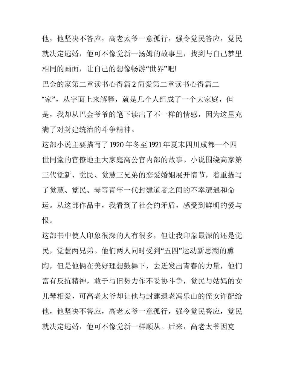 2023年简爱第二章读书心得 巴金的家第二章读书心得(实用8篇)_第3页