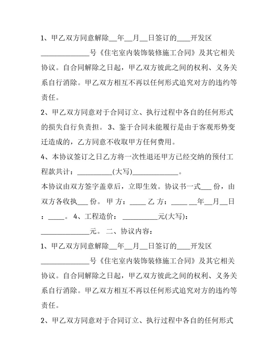 终止合同协议书 终止合同怎么赔偿(3篇)_第2页