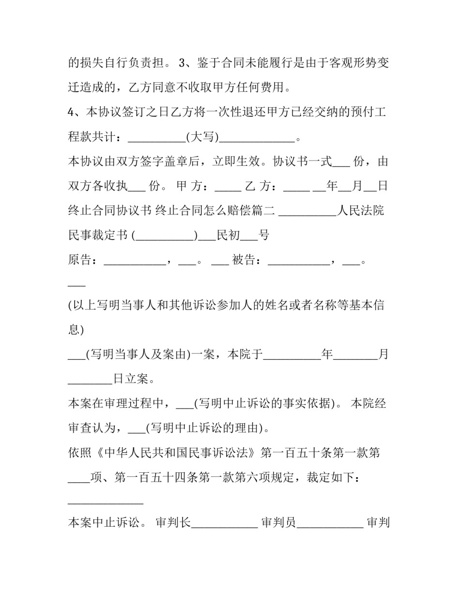 终止合同协议书 终止合同怎么赔偿(3篇)_第3页