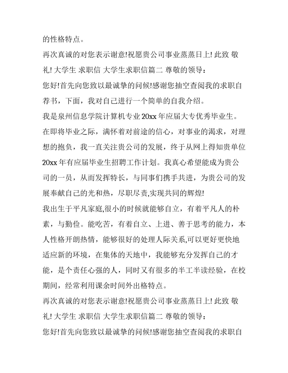 2023年大学生 求职信 大学生求职信(三篇)_第2页