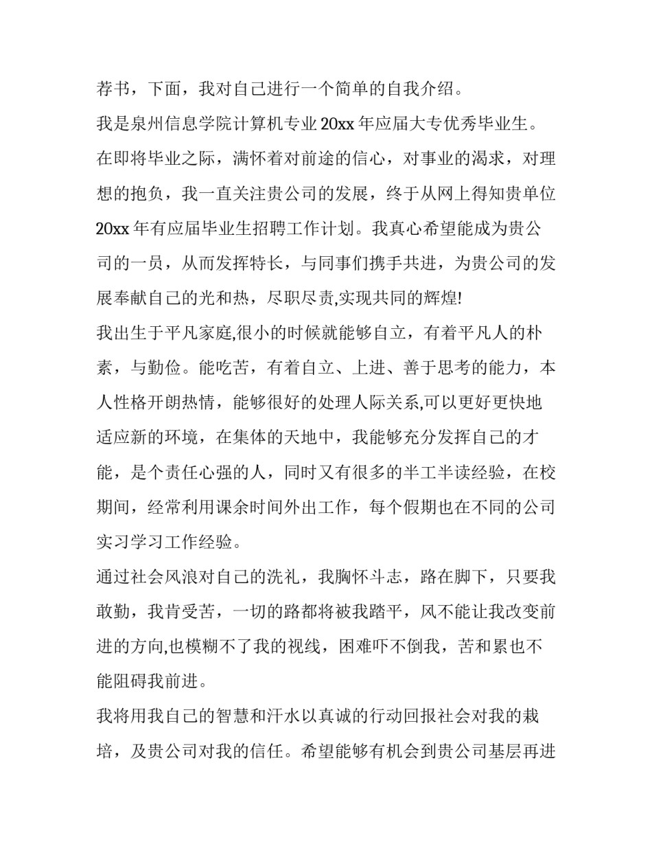 2023年大学生 求职信 大学生求职信(三篇)_第3页