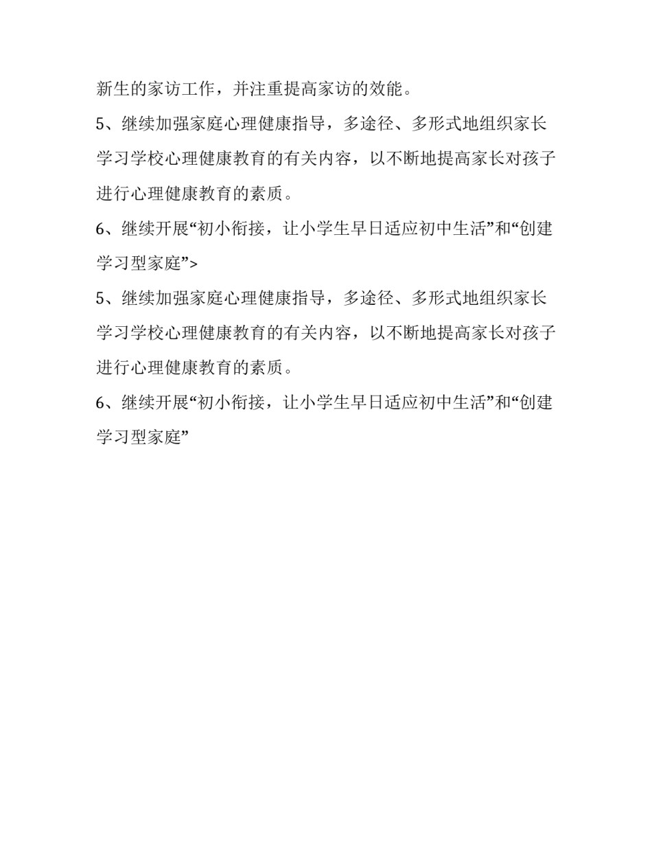 家长学校工作计划总结 家长学校工作计划(15篇)_第2页