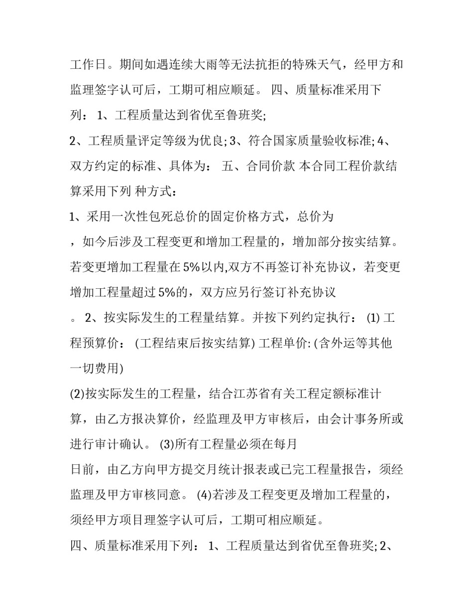 2023年建筑工程承包合同书短篇 土建工程承包合同协议书(19篇)_第2页