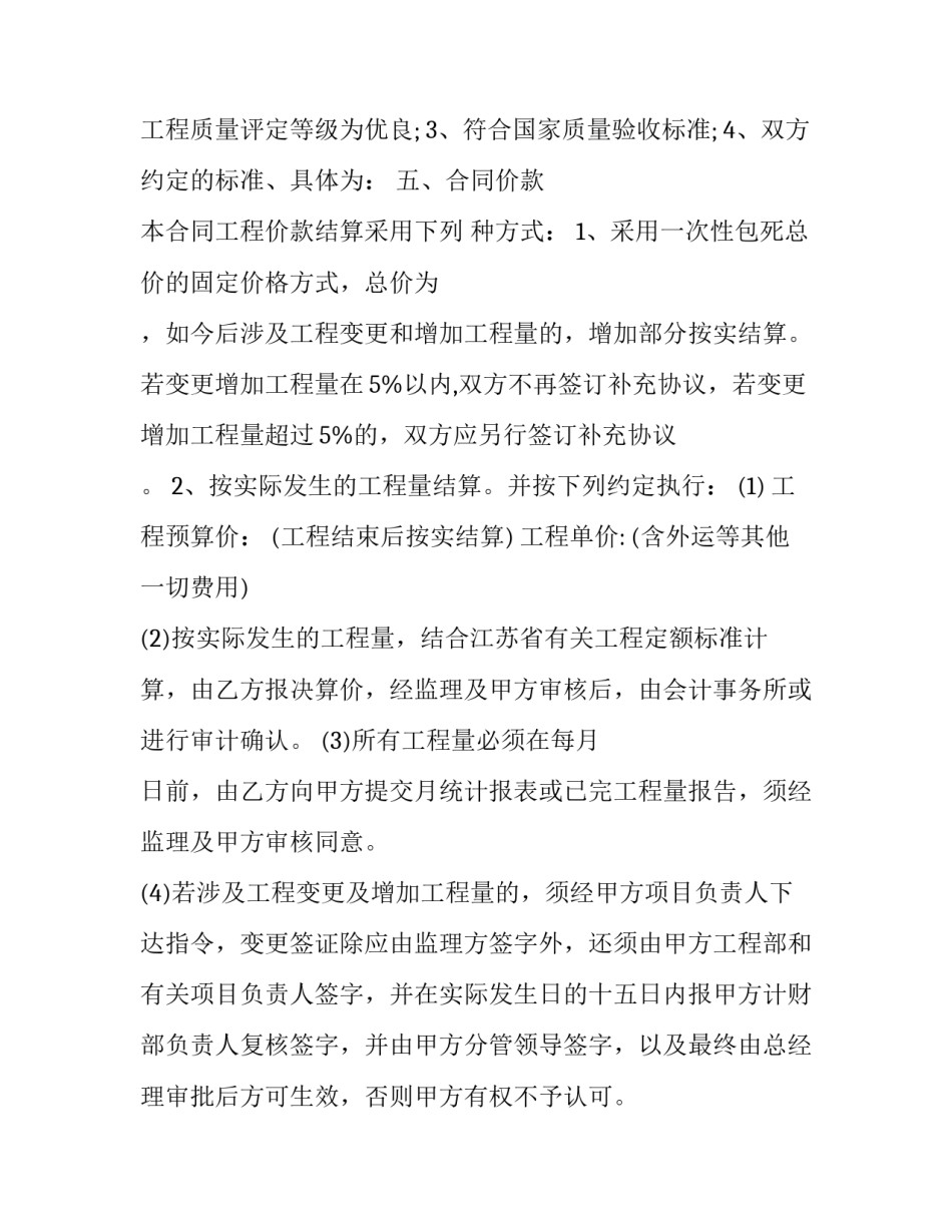 2023年建筑工程承包合同书短篇 土建工程承包合同协议书(19篇)_第3页
