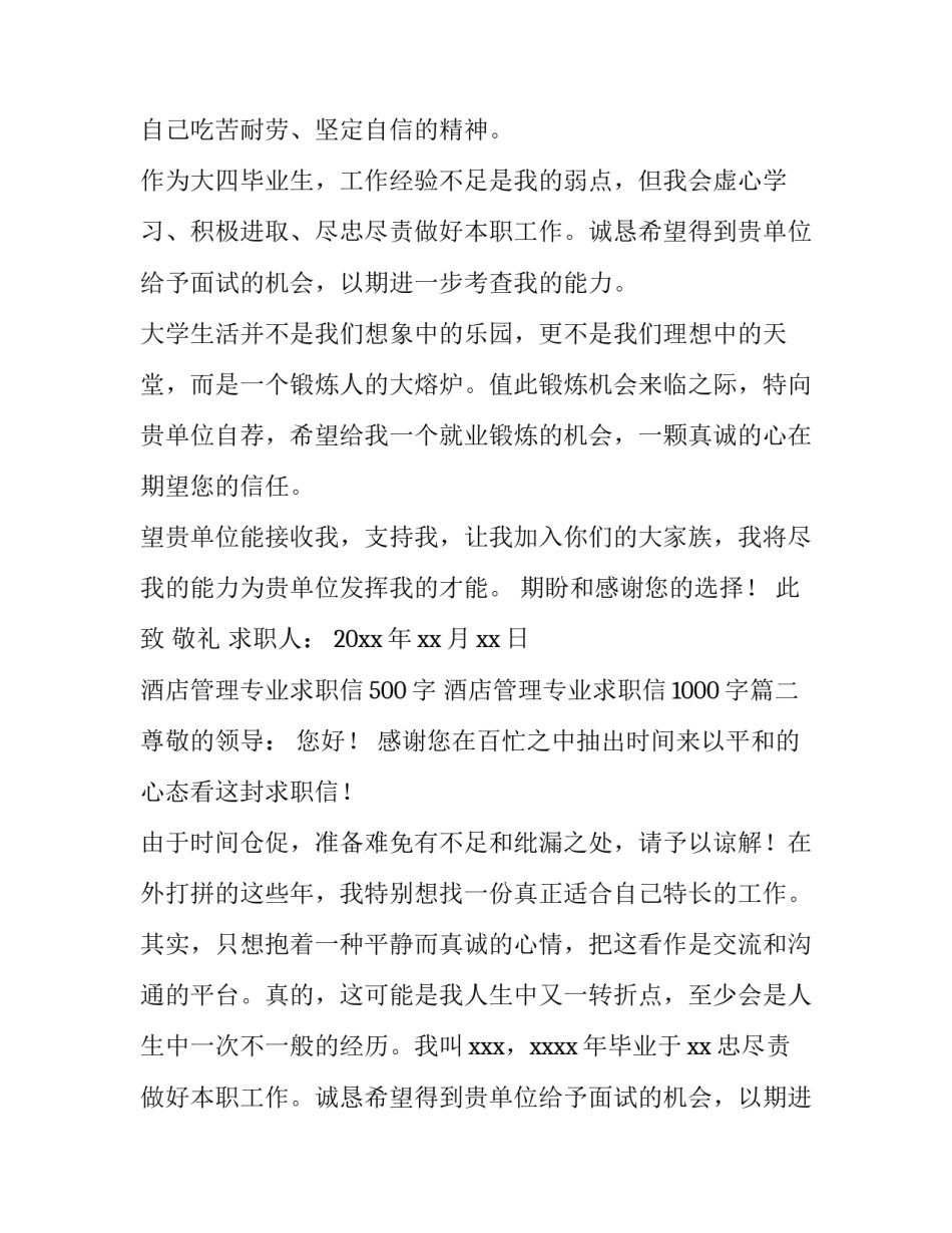 2023年酒店管理专业求职信500字 酒店管理专业求职信1000字(13篇)_第2页