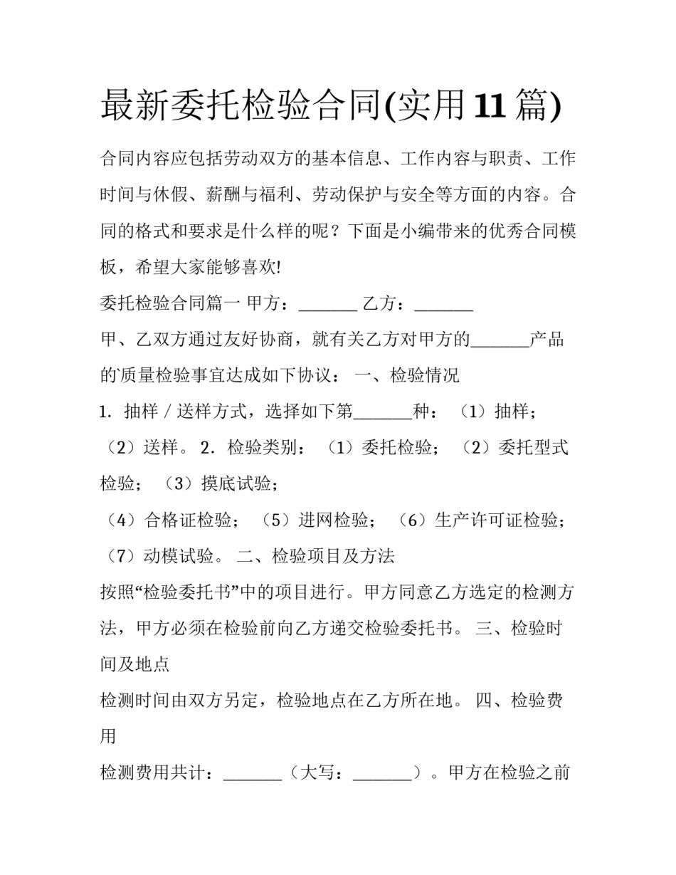 最新委托检验合同(实用11篇)_第1页