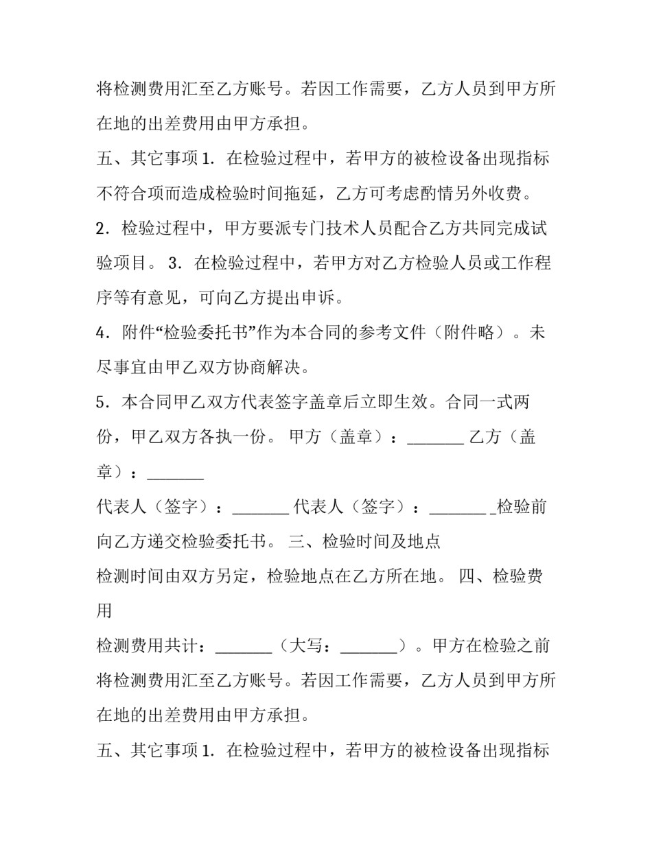 最新委托检验合同(实用11篇)_第2页