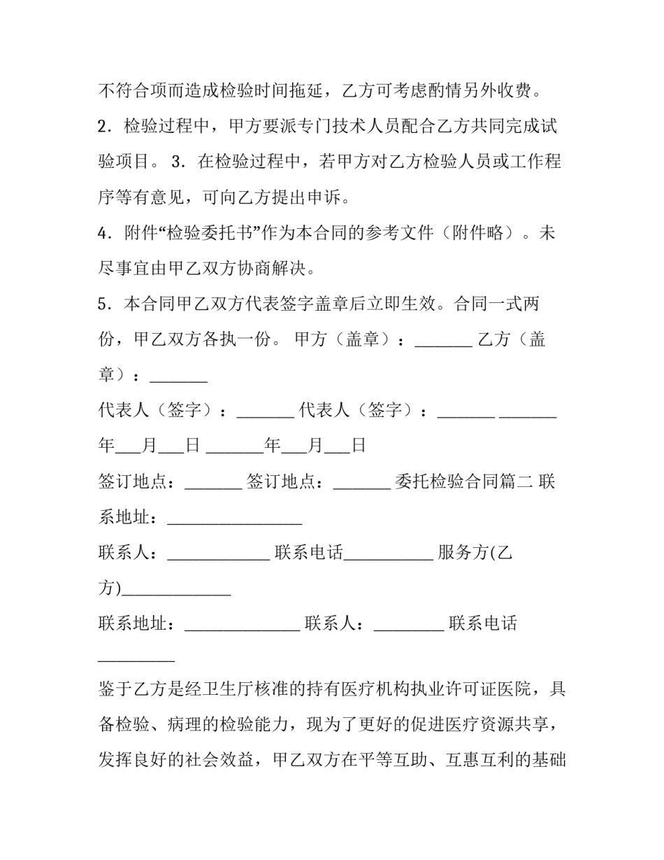 最新委托检验合同(实用11篇)_第3页