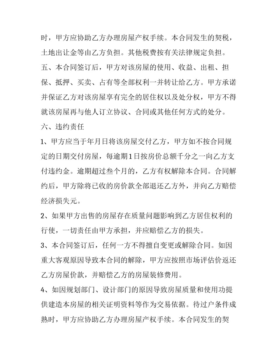 广州商品房合同 广州商品房买卖合同(预售(三篇)_第2页