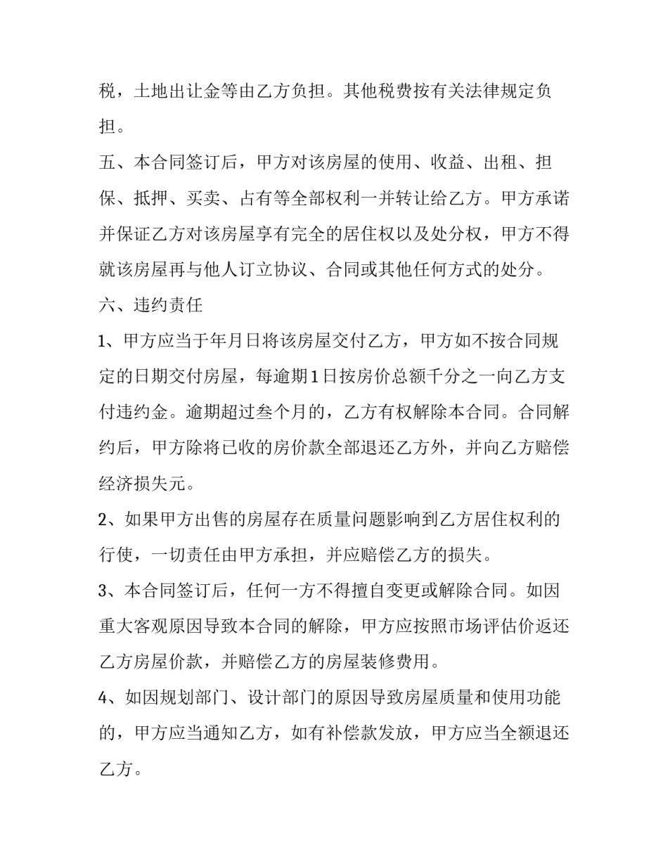 广州商品房合同 广州商品房买卖合同(预售(三篇)_第3页