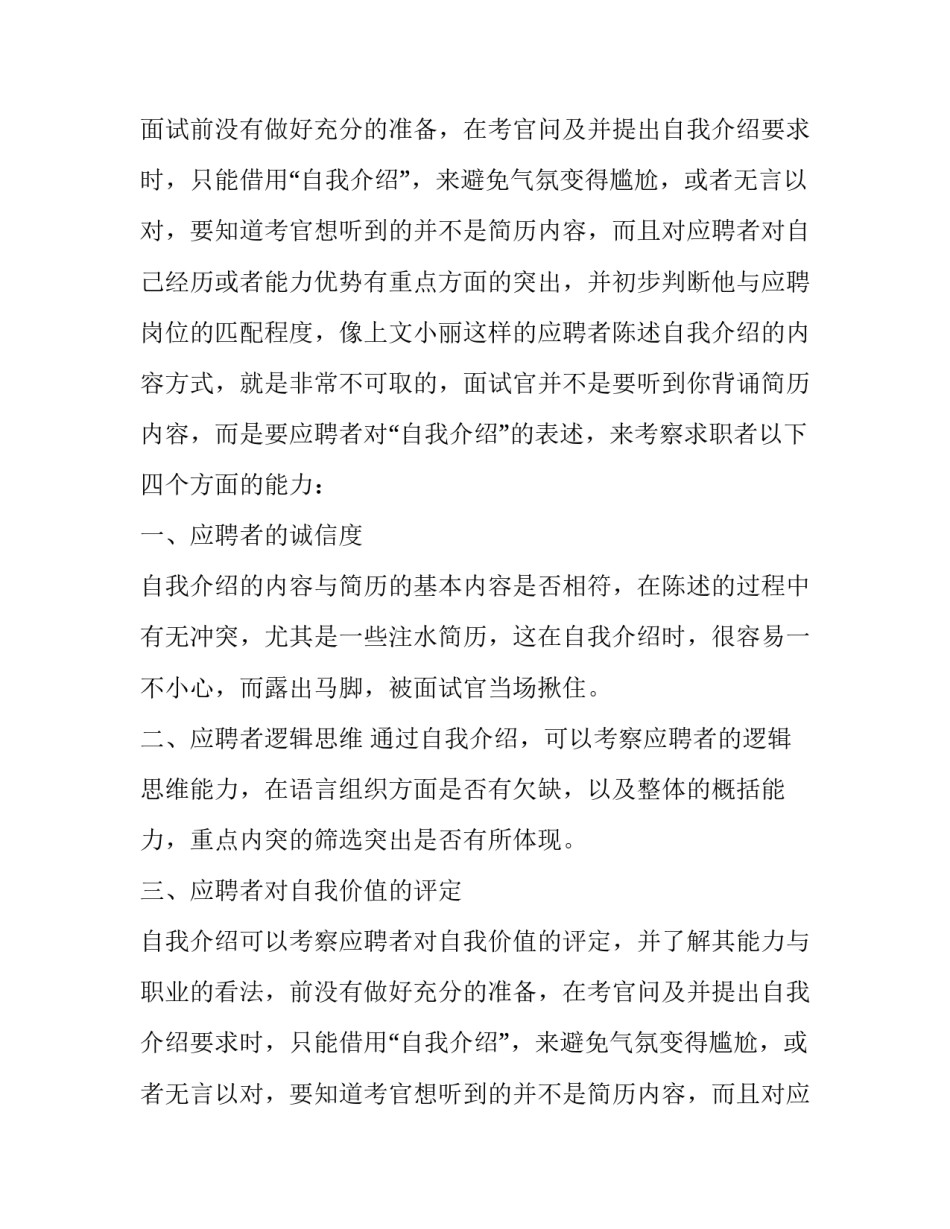 应聘者切勿把简历内容当“自我介绍”_第2页