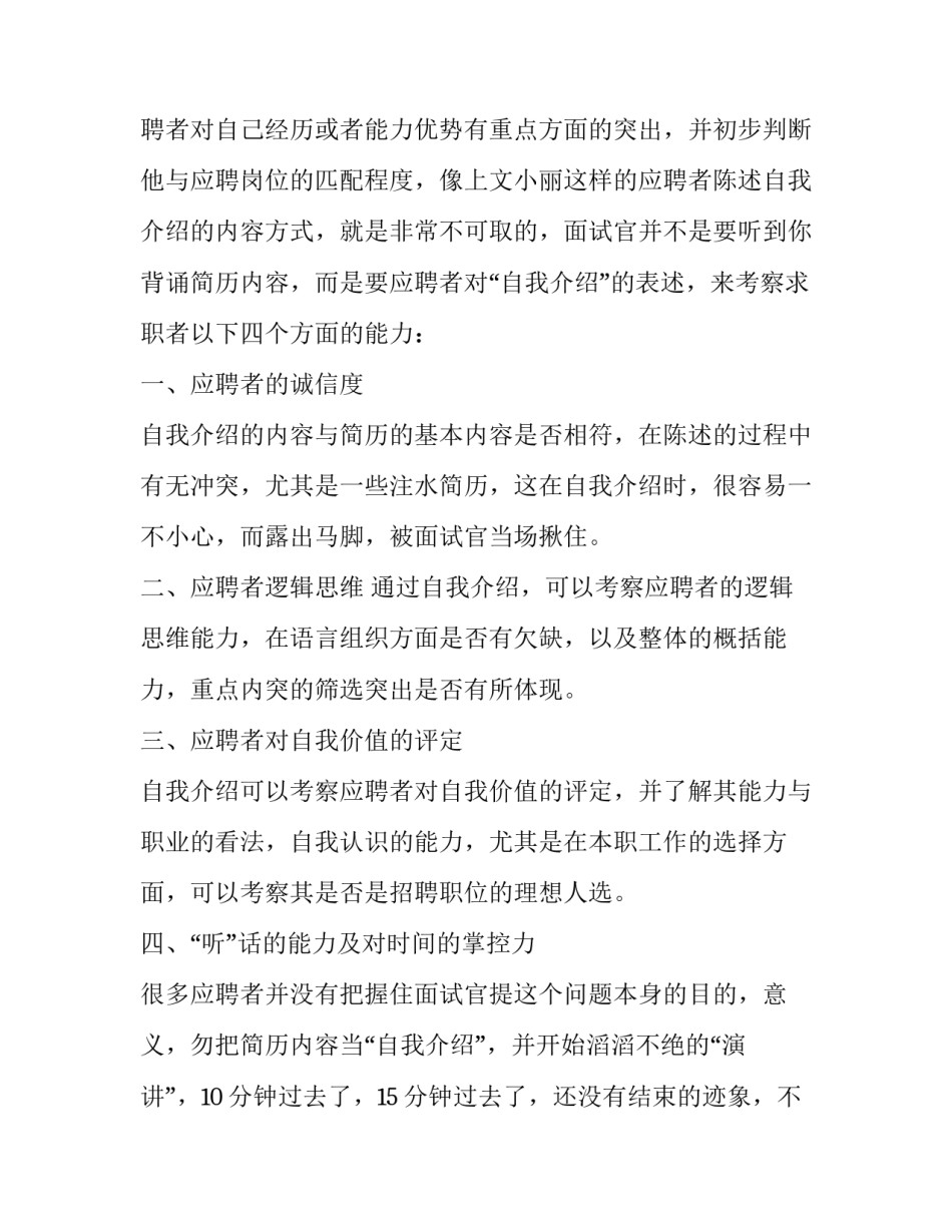 应聘者切勿把简历内容当“自我介绍”_第3页