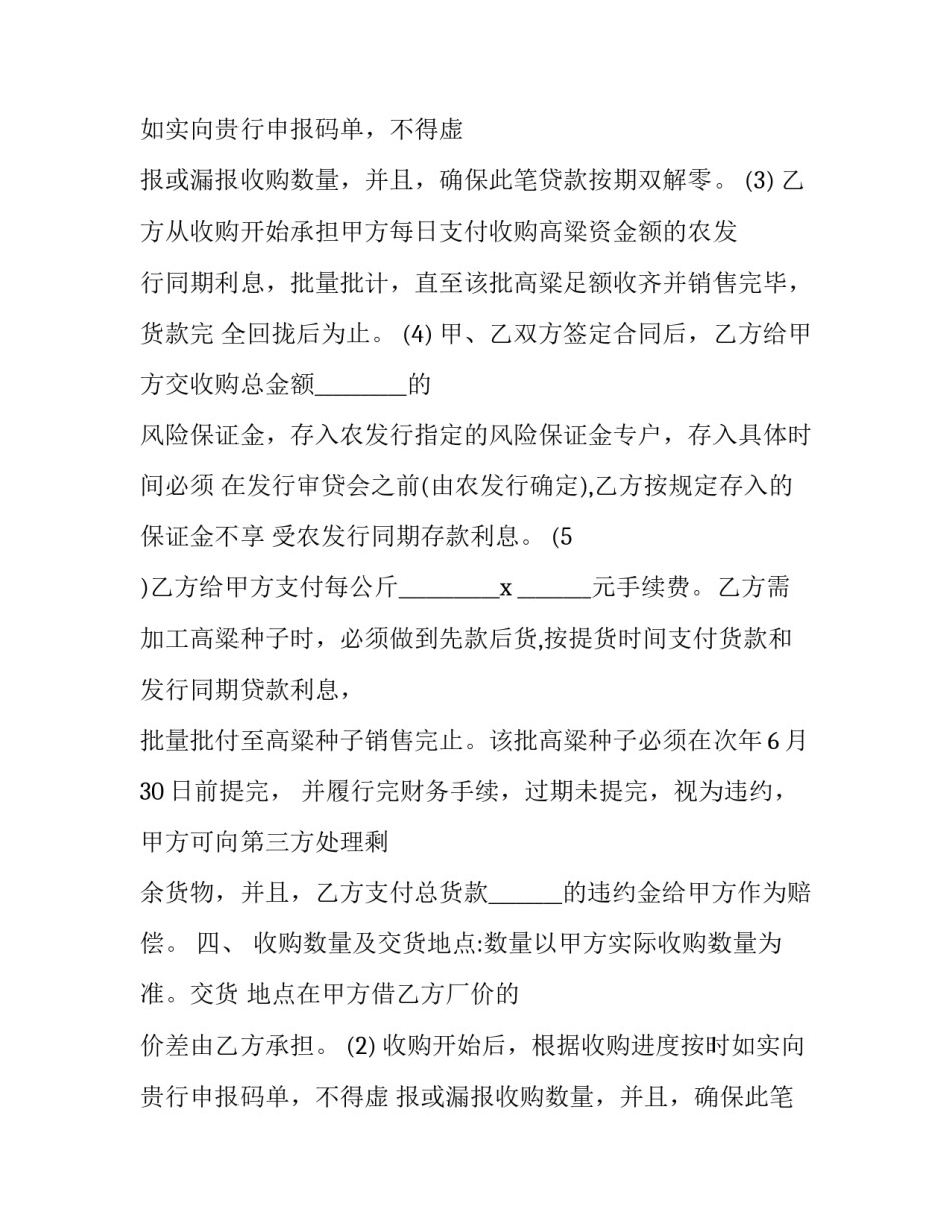 2023年高粱购销合同书(21篇)_第2页