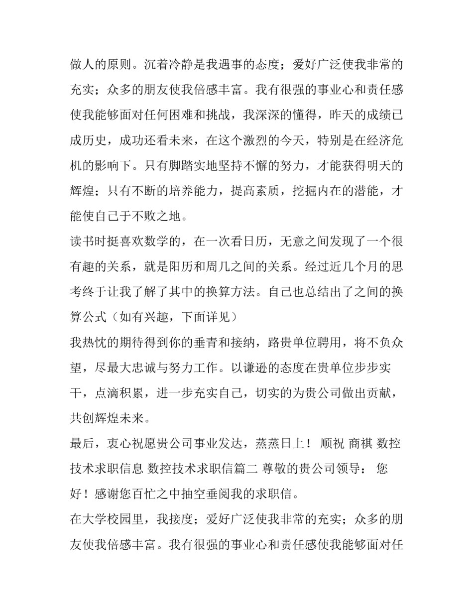 2023年数控技术求职信息 数控技术求职信(5篇)_第2页