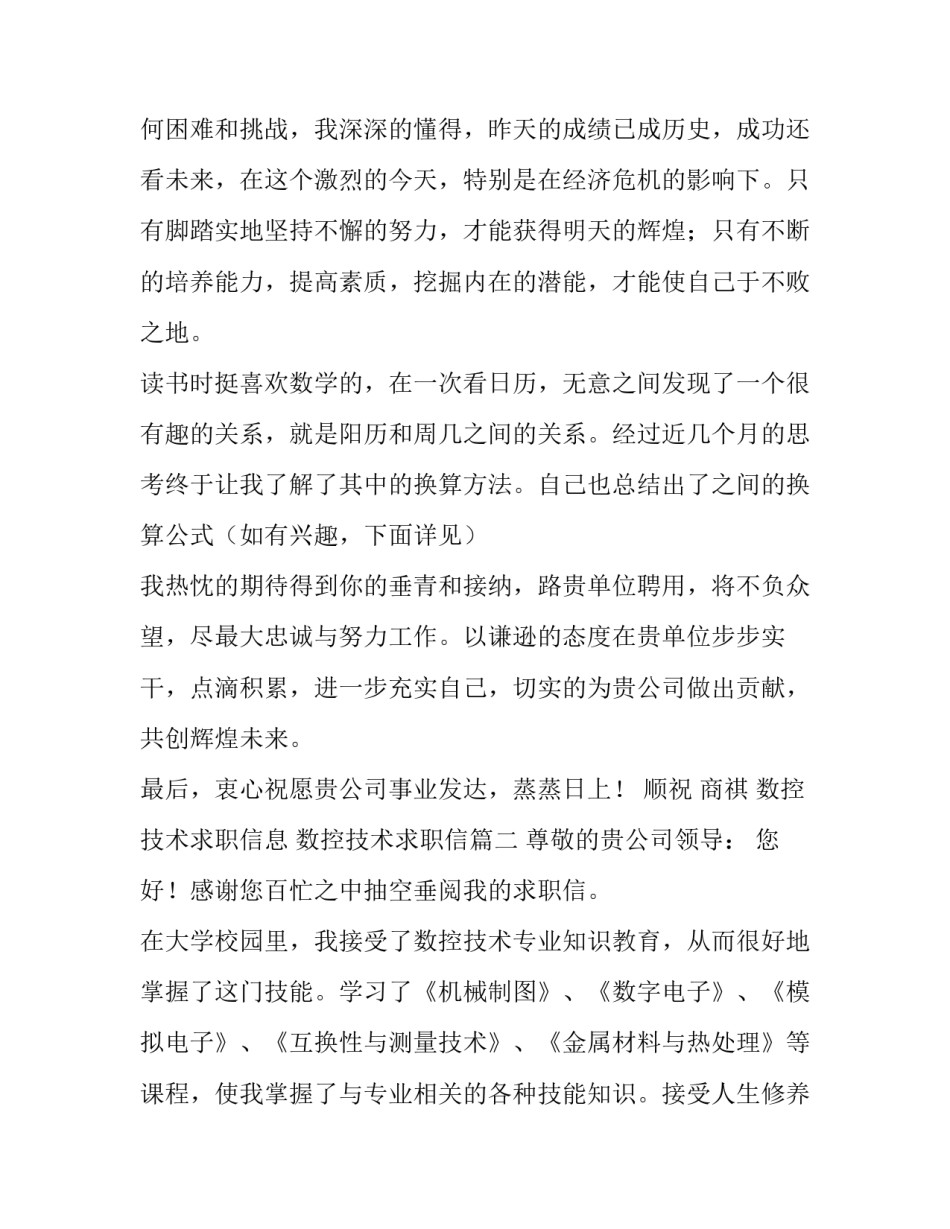 2023年数控技术求职信息 数控技术求职信(5篇)_第3页